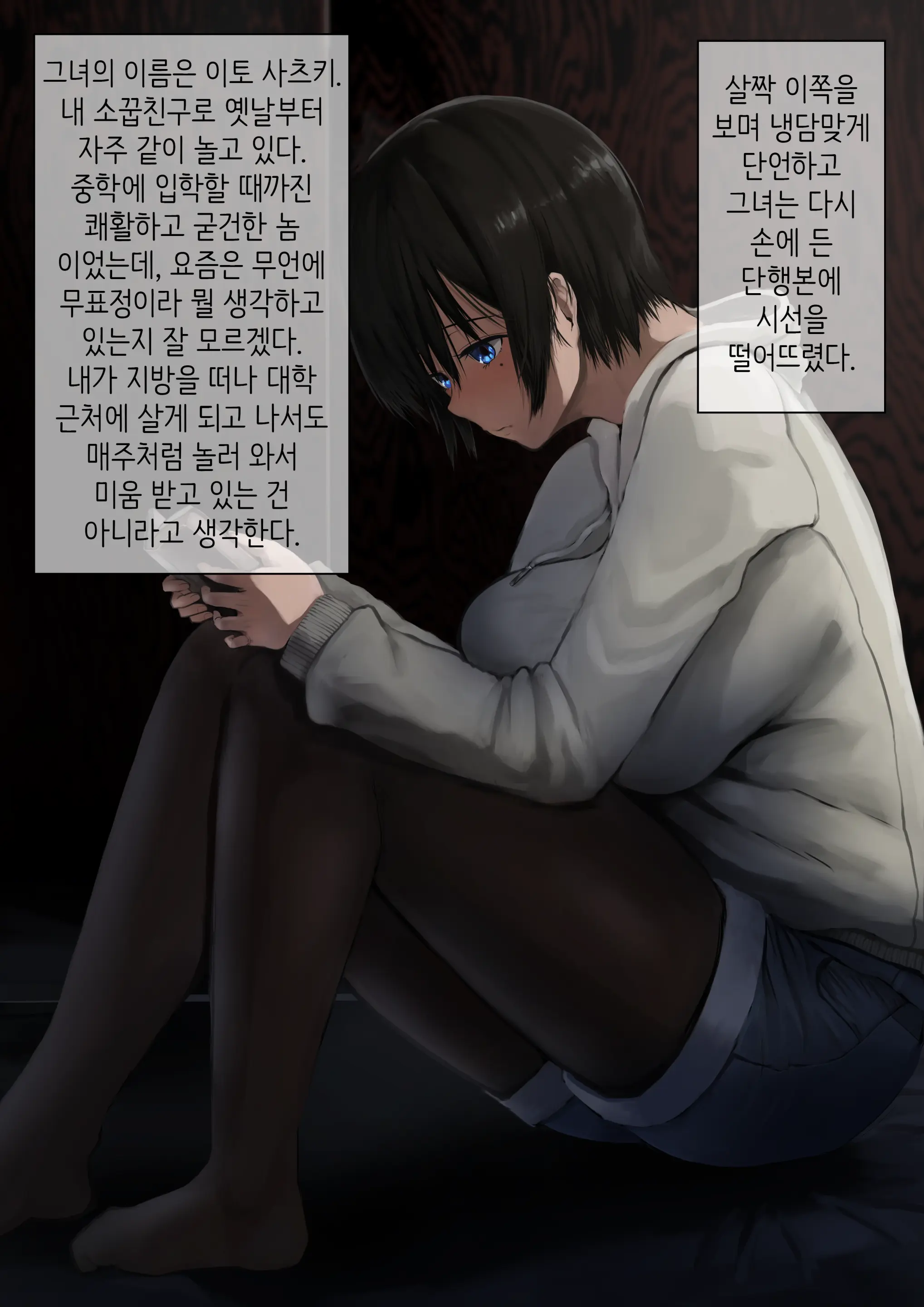 Osananajimi To Kairaku Katsudou | 소꿉친구랑 쾌락활동